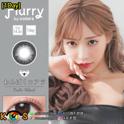 [1Day]Flurry Tulle Black フルーリー チュールブラック(わんぱくコアラ)